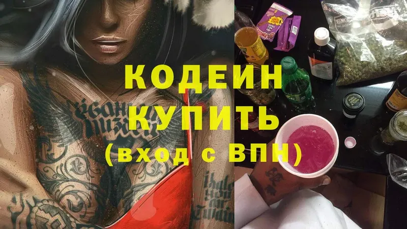 Кодеиновый сироп Lean Purple Drank  Ковылкино 